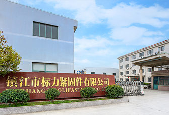 鎮(zhèn)江市標(biāo)力緊固件有限公司